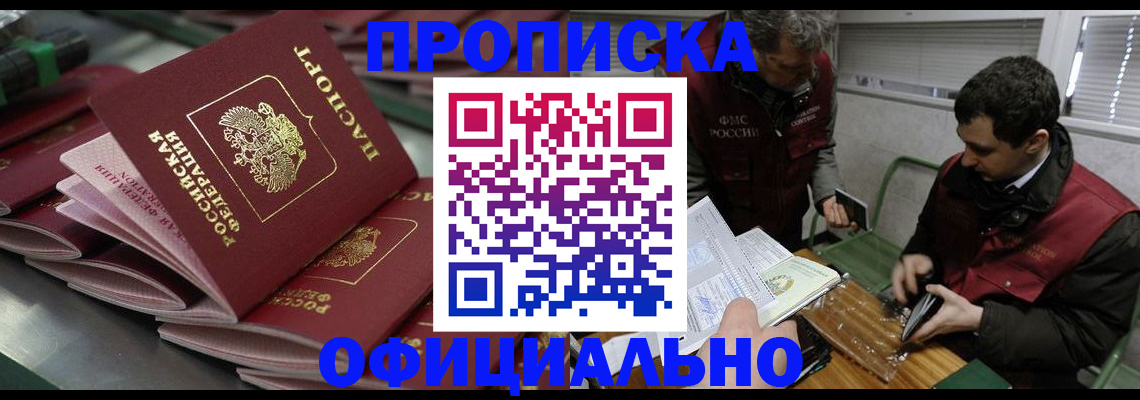 временная регистрация в квартире в Свободном