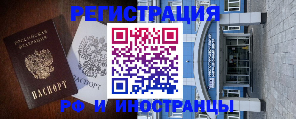 временная регистрация купить в Свободном