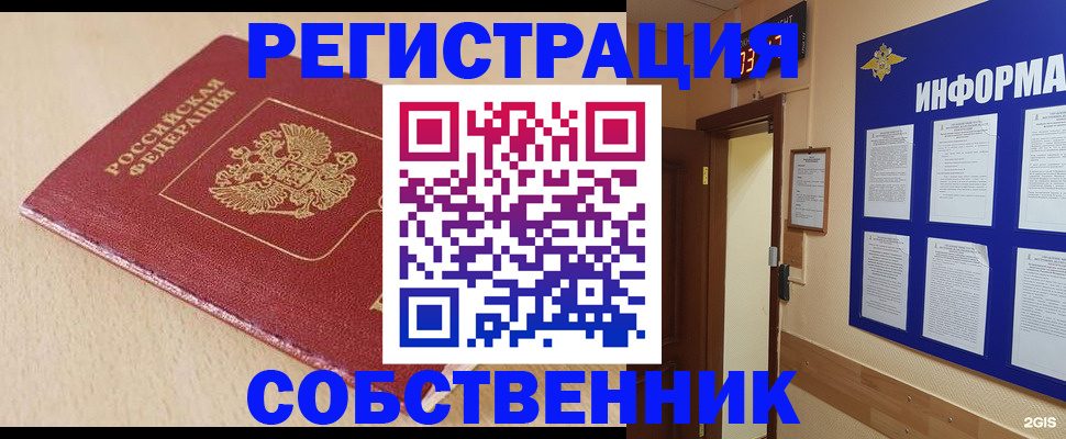 временная регистрация недорого в Свободном