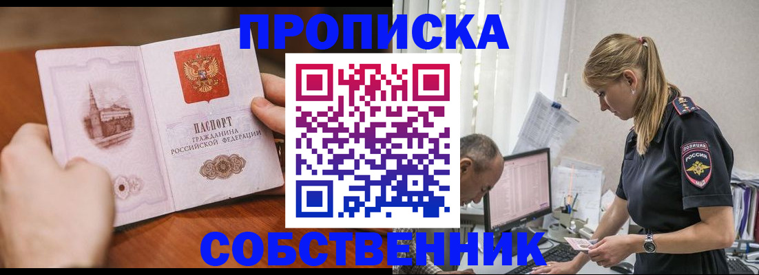 временная регистрация недорого в Свободном