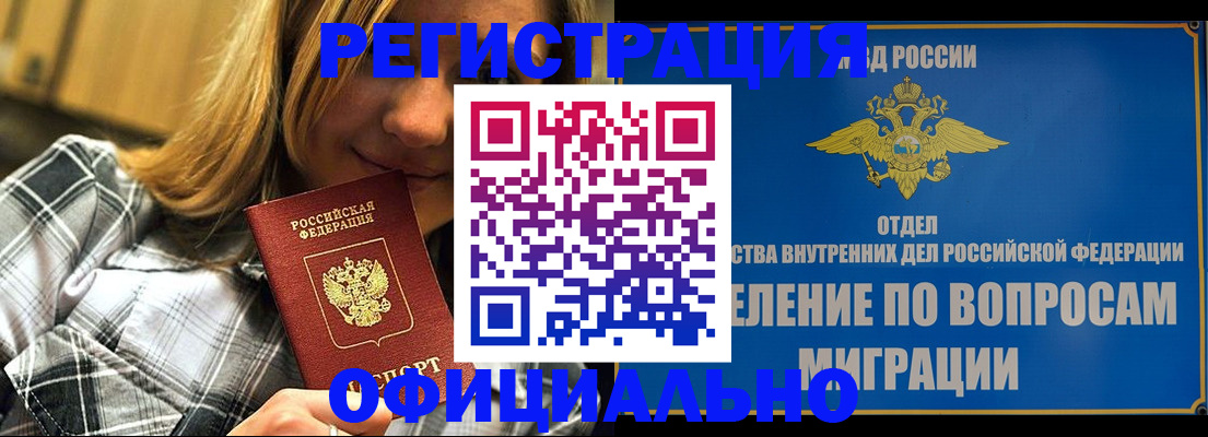 где прописаться в Свободном