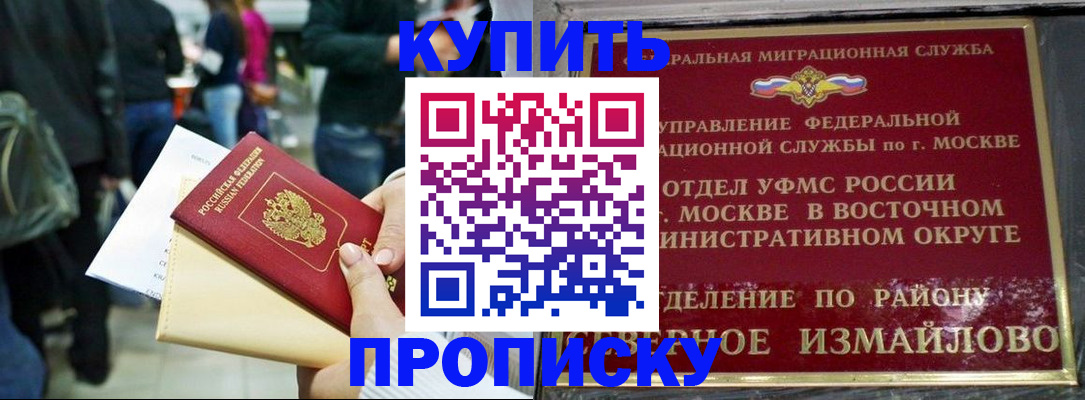 временная прописка в Свободном